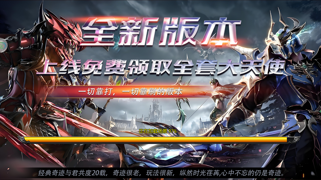 2026 奇迹 MU 手游标杆《纵横无双》永久特权爆装自由