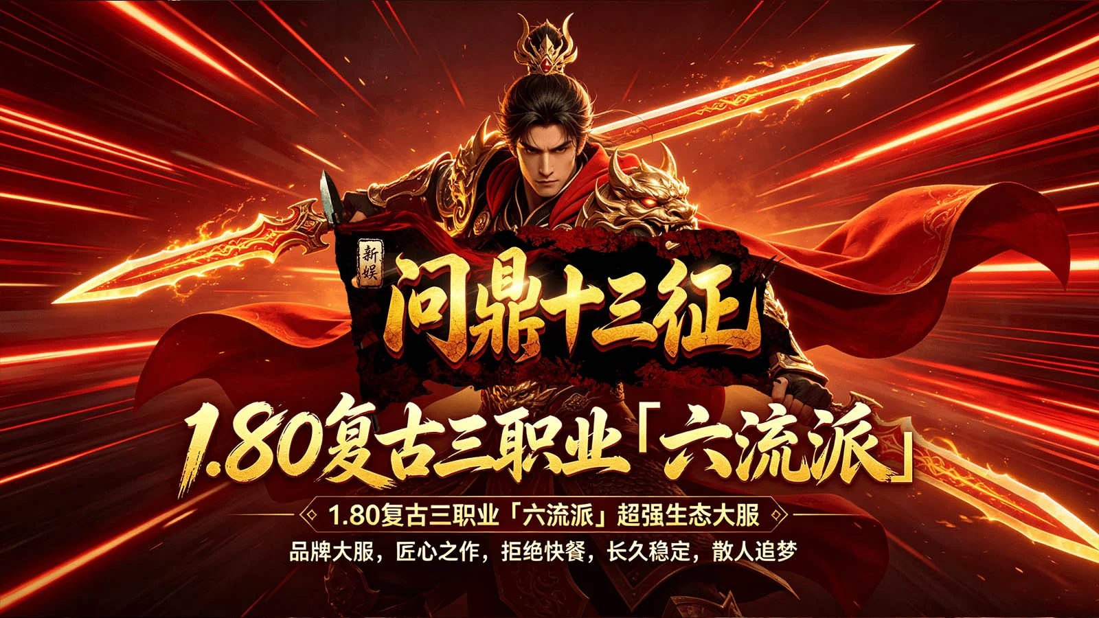 《问鼎十三征》传奇官方手游:重拾青春热血,再战玛法 《问鼎十三征》传奇官方手游:重拾青春热血,再战玛法